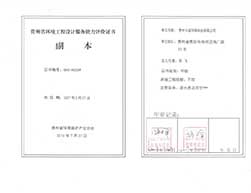 環(huán)境工程設(shè)計(jì)服務(wù)能力評(píng)價(jià)證書甲級(jí)